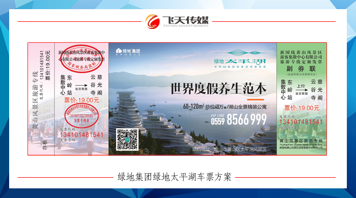 黃山風(fēng)景區(qū)換乘車票